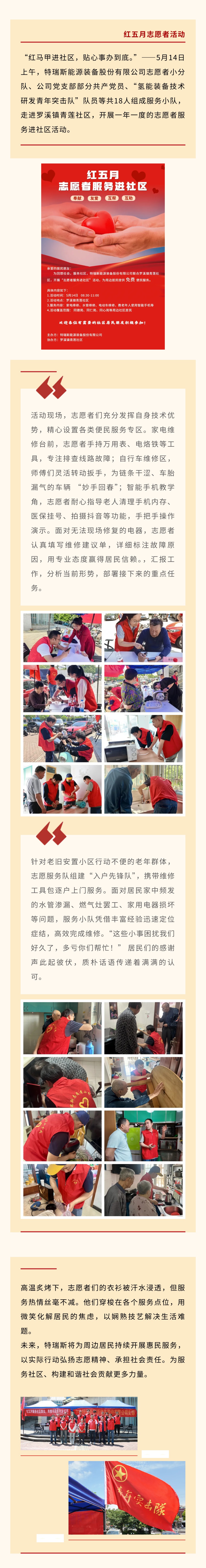 红五月